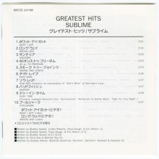 画像5: 【日本盤】Sublime / Greatest Hits [JPN Org.LP][CD | MCA]【ユーズド】 (5)
