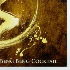 画像8: Beng Beng Cocktail / Untitled [France Orig.LP] [12inch | TNS]【ユーズド】 (8)