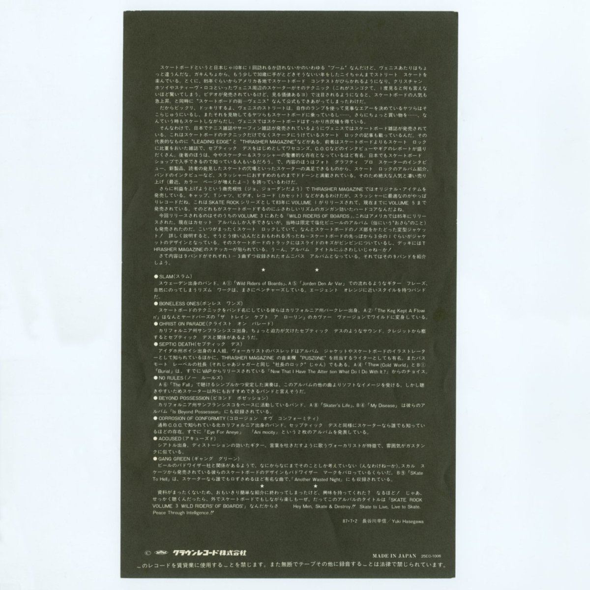 画像3: 【日本盤】V.A. / Skate Rock Volume 3 - Wild Riders Of Boards [JPN Orig.LP][12inch | Vice II]【ユーズド】 (3)