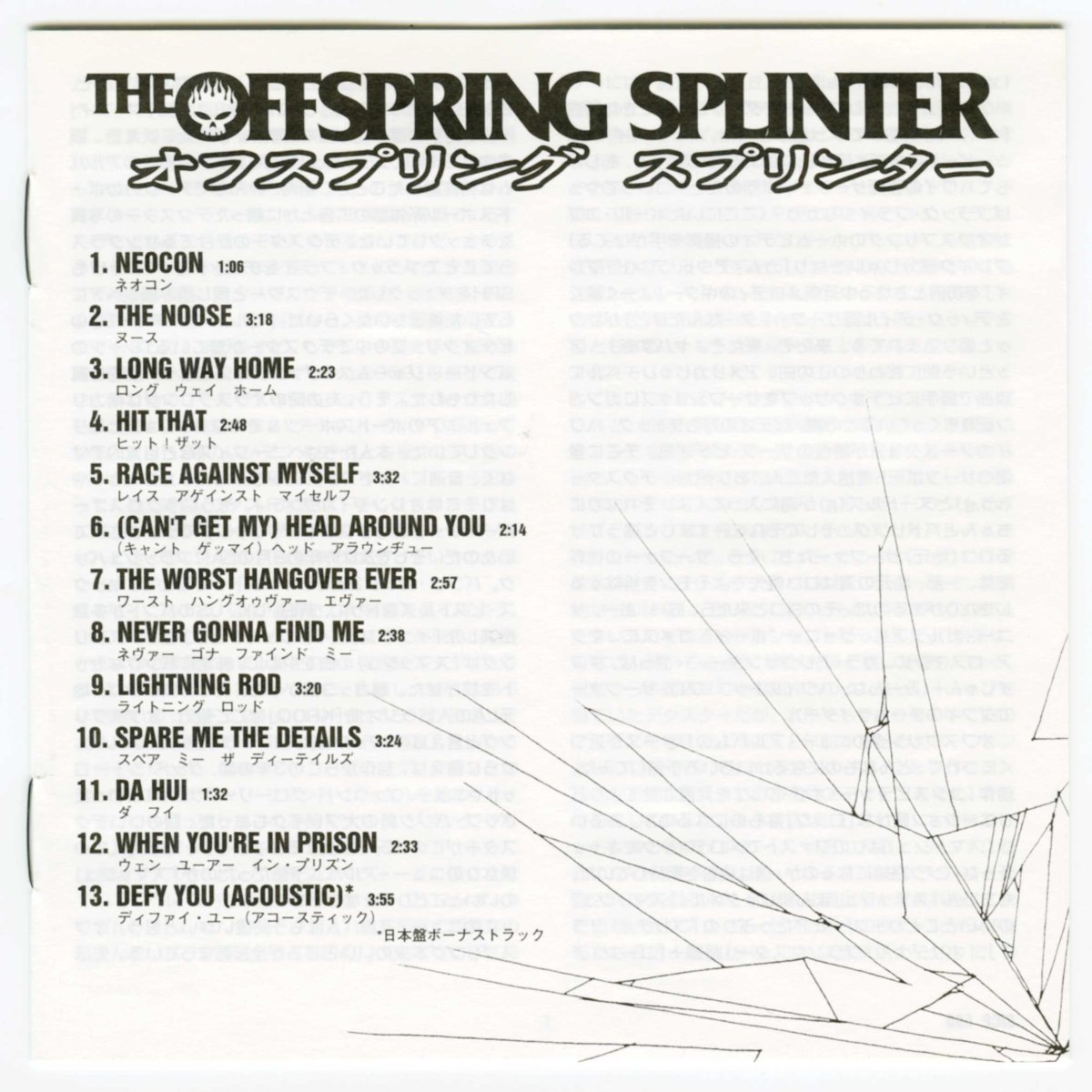 画像5: 【日本盤】The Offspring / Splinter [JPN ORG.LP | Enhanced] [CD | Sony]【ユーズド】 (5)