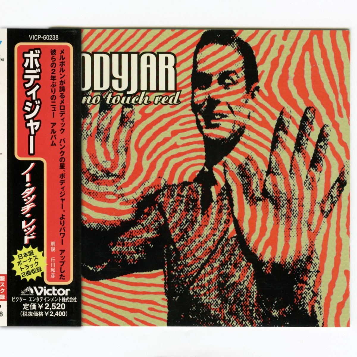 画像1: 【日本盤】Bodyjar / No Touch Red [JPN Orig.LP][CD | Victor]【ユーズド】 (1)