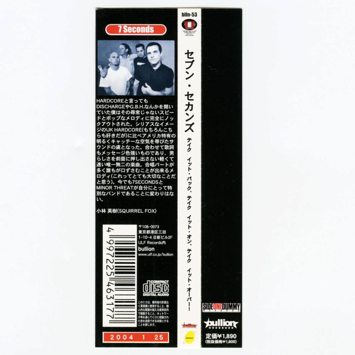 画像5: 【日本盤】7 Seconds / Take It Back, Take It On, Take It Over [JPN Org.LP] [CD | Bullion]【ユーズド】 (5)