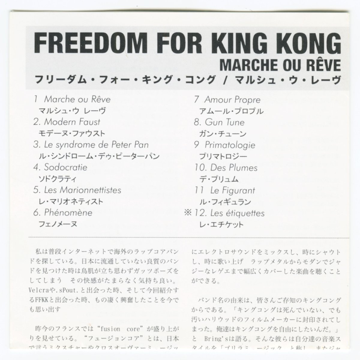 画像4: 【日本盤】Freedom For King-Kong / Marche Ou Rêve [JPN Org.LP] [CD | RB Records Japan]【ユーズド】 (4)