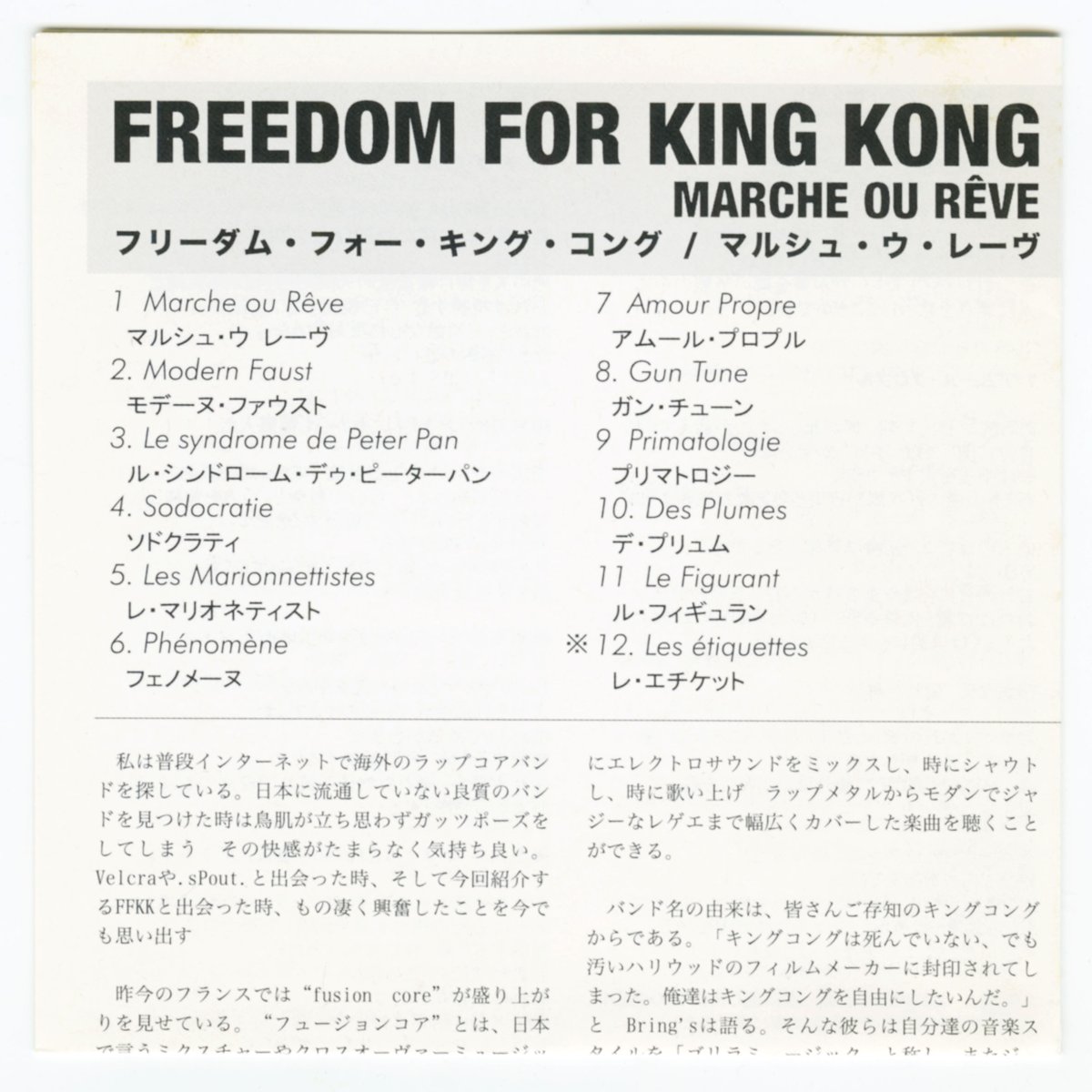画像5: 【日本盤】Freedom For King-Kong / Marche Ou Rêve [JPN Org.LP] [CD | RB Records Japan]【ユーズド】 (5)