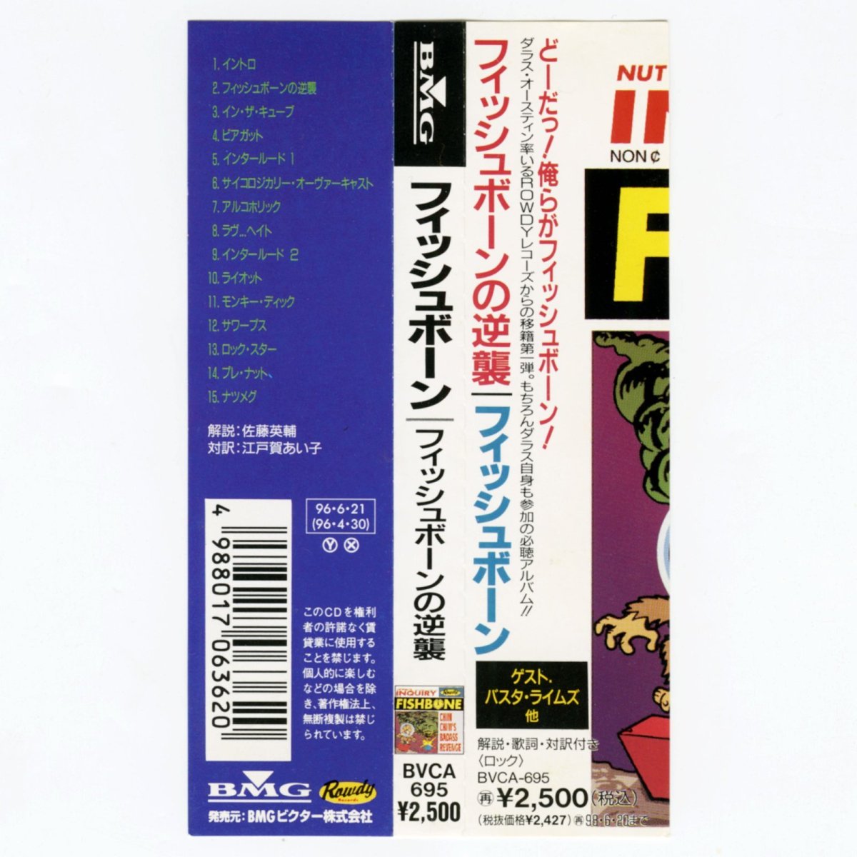 画像6: 【日本盤】Fishbone / Chim Chim's Badass Revenge [JPN Orig.LP][CD | BMG]【ユーズド】 (6)
