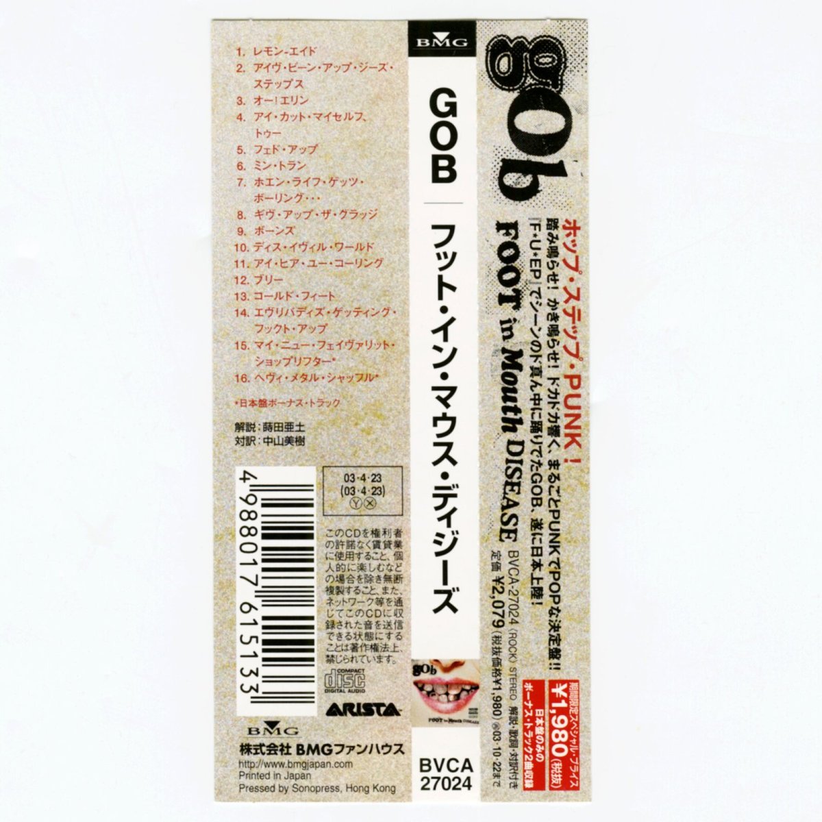 画像6: 【日本盤】Gob / Foot In Mouth Disease [JPN Orig.LP][CD | BMG]【ユーズド】 (6)