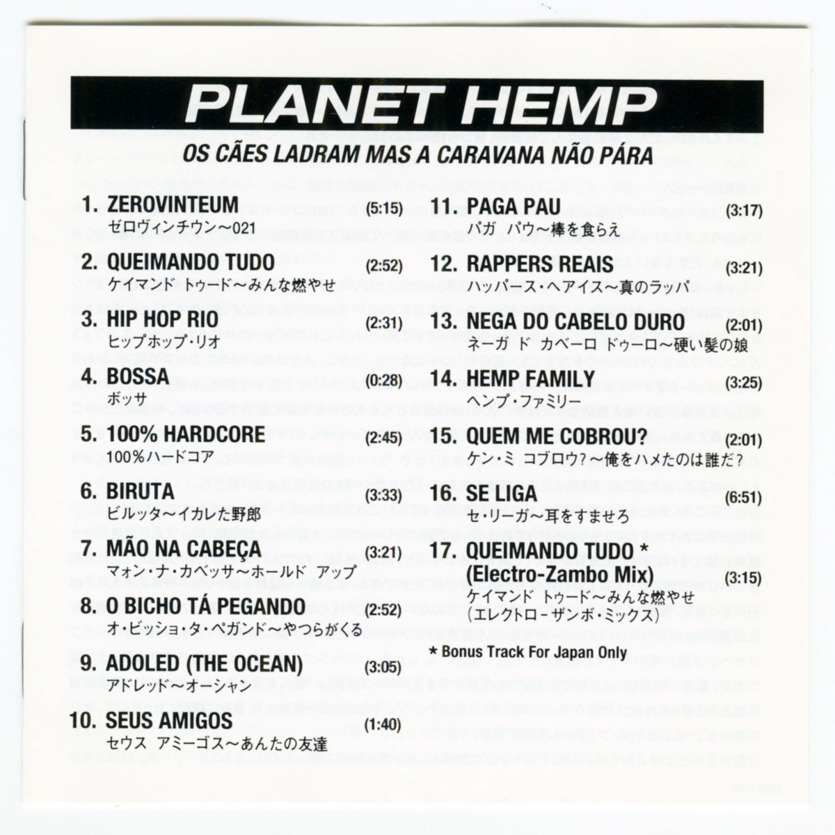 画像5: 【日本盤】Planet Hemp / Os Cães Ladram Mas A Caravana Não Pára [JPN Orig.LP][CD | Sony Music]【ユーズド】 (5)