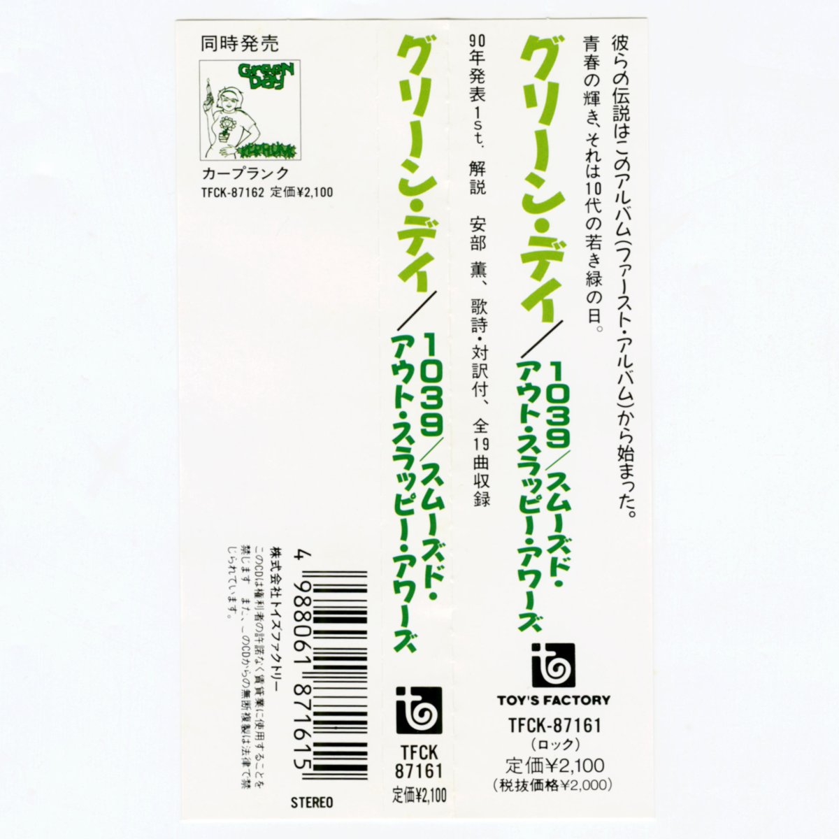 画像6: 【日本盤】Green Day / 1039 Smoothed Out Slappy Hours [Japan Org.LP] [CD | Toy's Factory]【ユーズド】 (6)