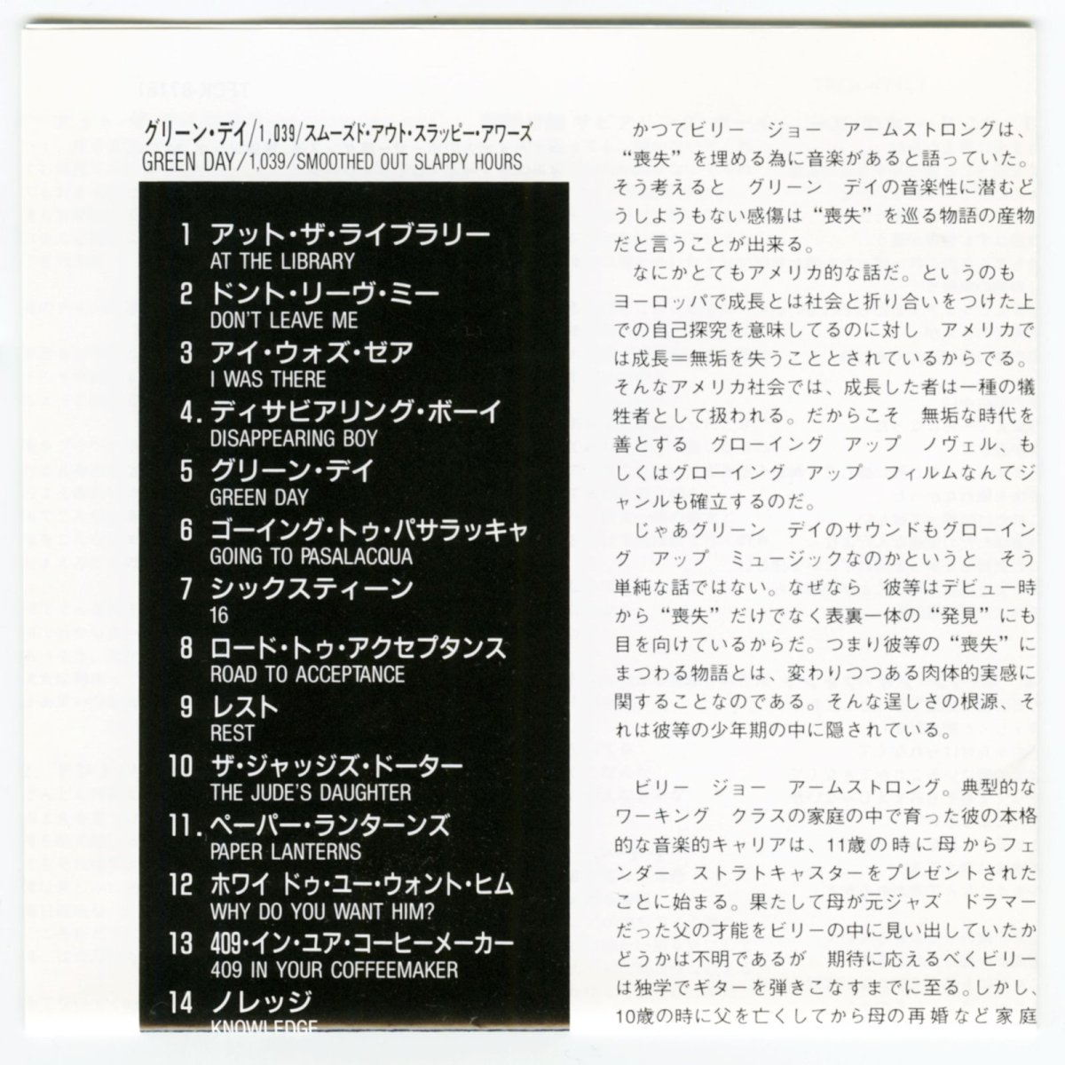 画像5: 【日本盤】Green Day / 1039 Smoothed Out Slappy Hours [Japan Org.LP] [CD | Toy's Factory]【ユーズド】 (5)