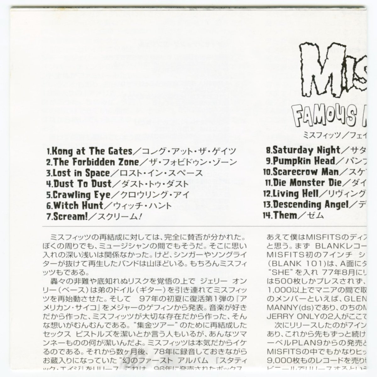 画像5: 【日本盤】Misfits / Famous Monsters [JPN Orig.LP | 10000Limited Edition][CD | Roadrunner]【ユーズド】 (5)