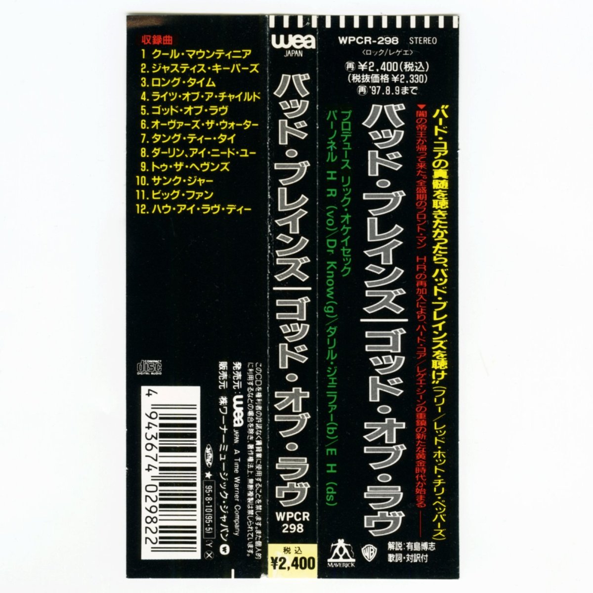 画像6: 【日本盤】Bad Brains / God Of Love [US Org.LP][CD | WEA]【ユーズド】 (6)