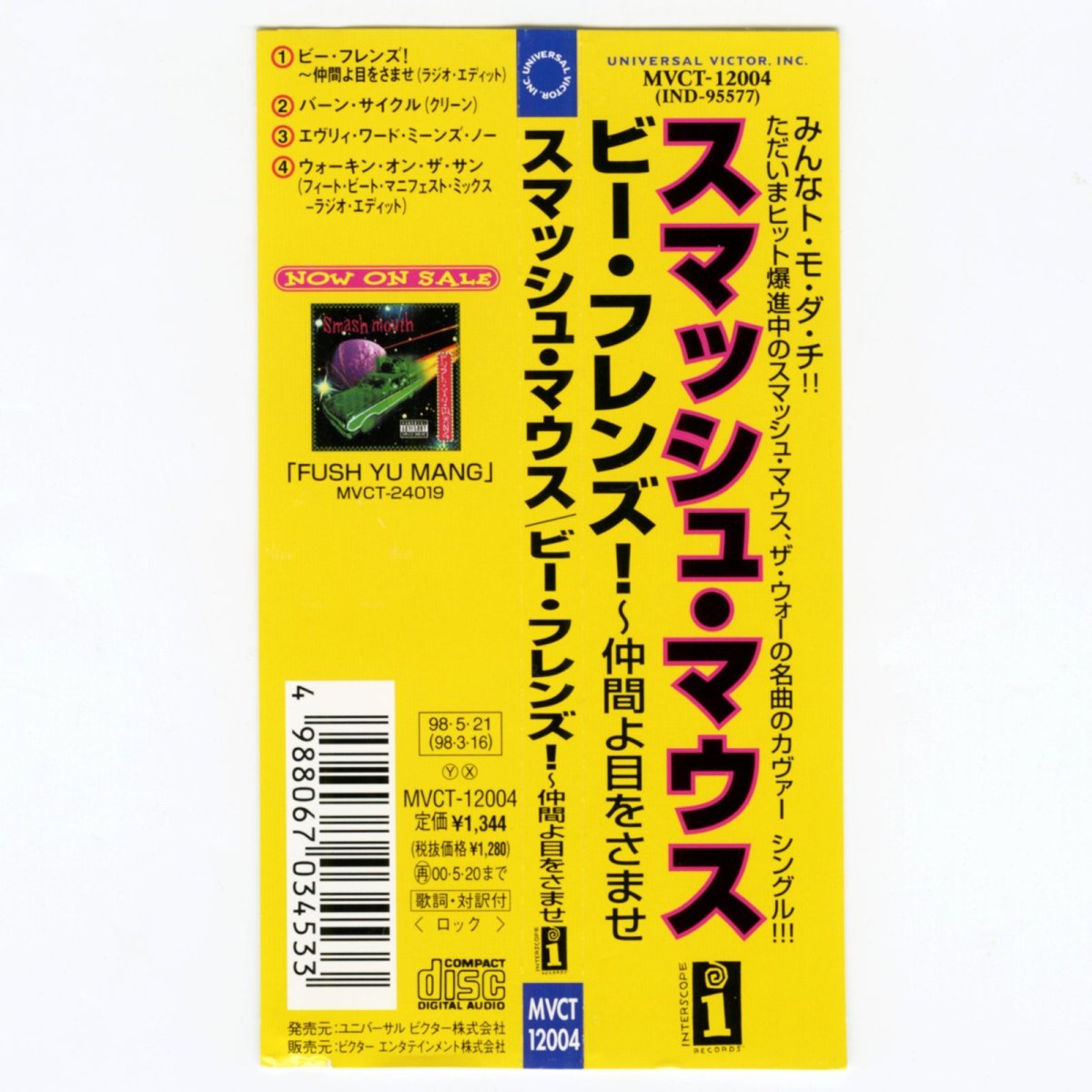 画像4: 【日本盤】Smash Mouth ‎/ Why Can't We Be Friends? [JPN Orig.EP][CD | Interscope]【ユーズド】 (4)