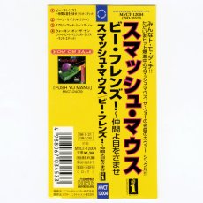 画像4: 【日本盤】Smash Mouth ‎/ Why Can't We Be Friends? [JPN Orig.EP][CD | Interscope]【ユーズド】 (4)