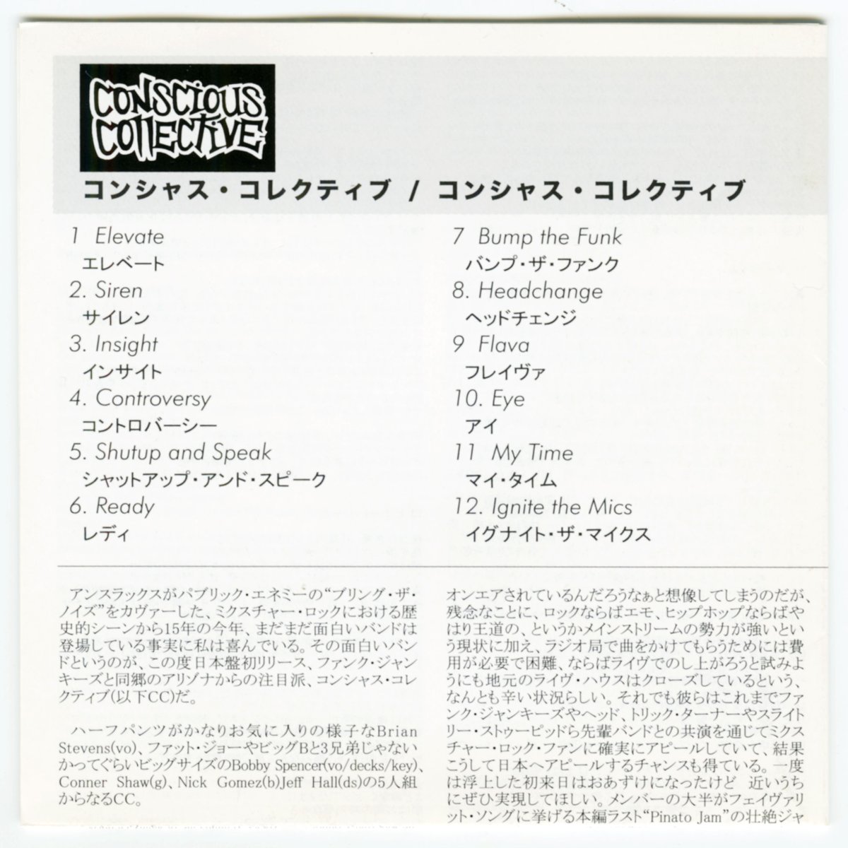 画像6: 【日本盤】Conscious Collective / Conscious Collective [JPN Orig.LP][CD | RB Records JAPAN]【ユーズド】 (6)