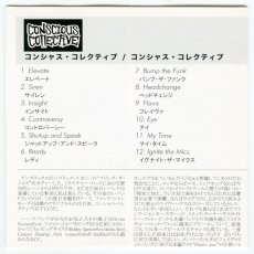 画像6: 【日本盤】Conscious Collective / Conscious Collective [JPN Orig.LP][CD | RB Records JAPAN]【ユーズド】 (6)