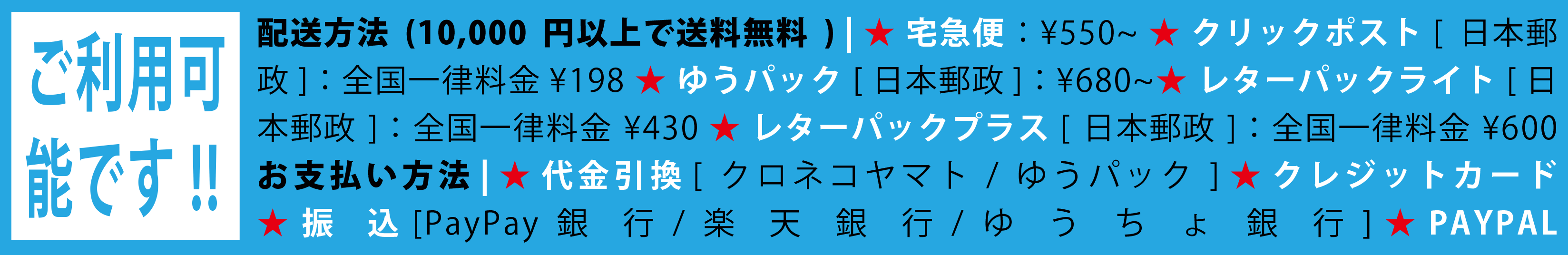 送料 お支払い