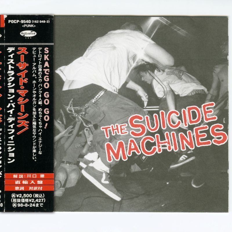 【日本盤】Suicide Machines / Destruction By Definition [JPN Org.LP] [CD | Polydor]【ユーズド】
